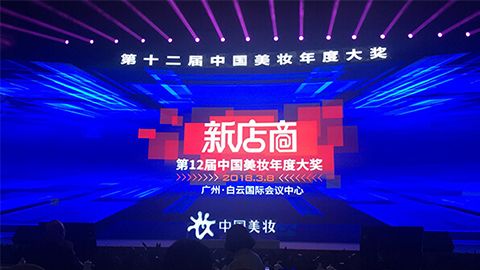 实至名归！珀莱雅斩获2017年中国美妆年度补水护肤品牌